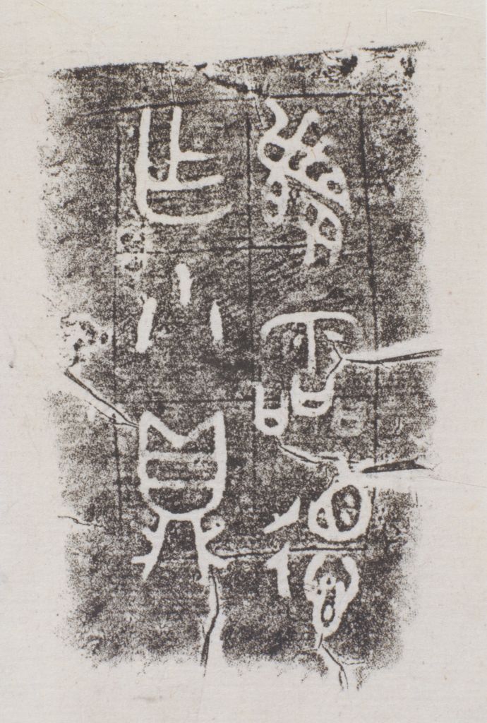 腹内铸有铭文2行6字:嬴霝德,作小鼎.做鼎自铭"小鼎"者,较少见.